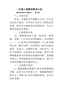 人教版一年级上册数学教学计划