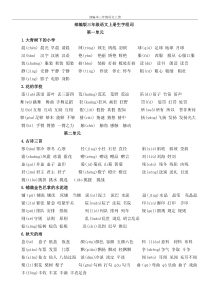 部编版三年级上册语文生字组词