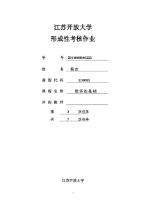 经济法基础作业