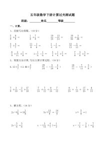 五年级数学下册期末计算过关