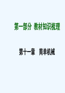 简单机械课件