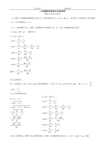 二次函数的四种表达式求法推导