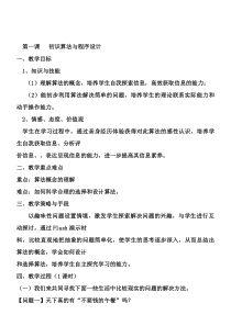 算法与程序设计选修教案