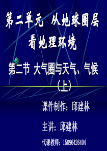 第二节--大气圈与天气、气候(上)-鲁教版PPT--15894283165