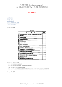 办公总务管理系统手册