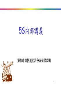 加工制造企业5S培训手册