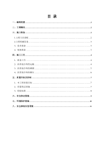 沥青混凝土面层施工方案