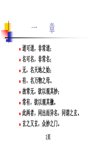 道德经全文ppt