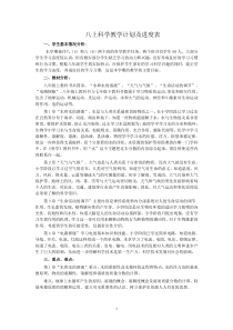 八上科学教学计划及进度表