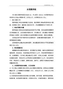 单轴水泥搅拌桩专项施工组织设计方案