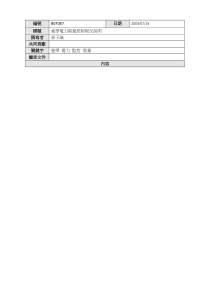 进学电力需量控制现况说明