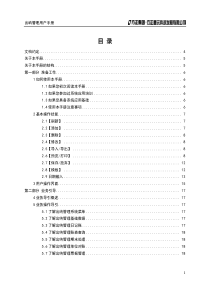 出纳管理用户手册doc-财务V3