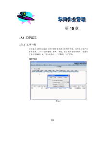 制造及成本手册-v3.1手册-NC31生产制造手册第三部分第15章-车间作业管理(pdf 12)