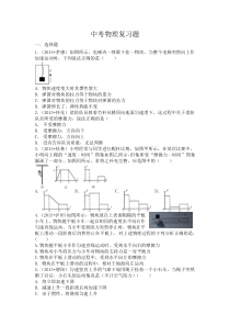 中考物理经典复习题型(可直接打印版)