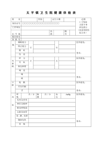 医院健康体检表