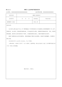 建筑工人业余学校开展活动记录(全)