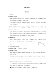 高中物理必修二知识点整理