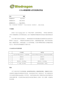 CCK-8细胞增殖与活性检测试剂盒.pdf