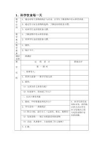 地质版四年级上册生命与健康常识教案