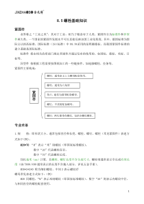 钢结构的螺栓基础知识