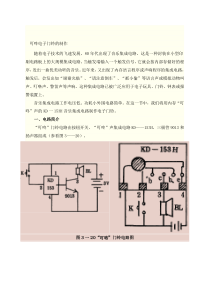 叮咚电子门钤的制作