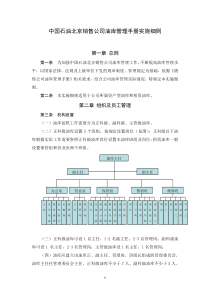 北京公司油库管理手册实施细则