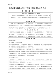 最新三年级最新版道德与法治教案资料