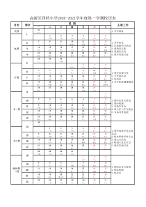 2020秋季学期校历表