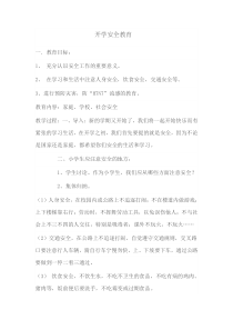 四年级安全与环境教育教案