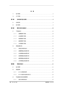 信息系统总体设计方案(方案模板)