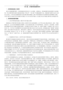 小学数学教研活动主题35篇