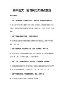 高中语文：病句识记知识点整理