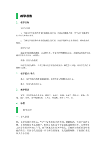 物质的变化和性质教学设计教案