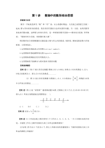 第1讲---数轴中的数形结合思想