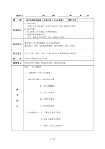 初中八年级综合实践活动教案