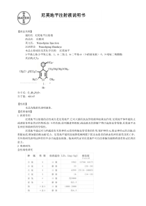 尼膜同输液说明书