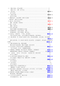 鸟类分目检索表