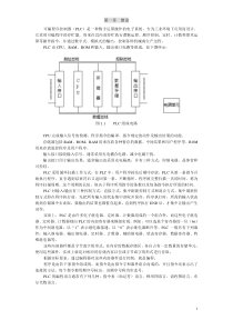 可编程序控制器(PLC)是一种数字运算操作的电子系统