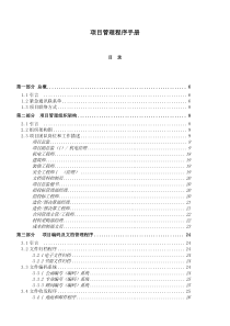 北京某中心项目管理程序手册(doc99)(1)