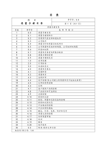 北京物业管理公司质量手册(全套)