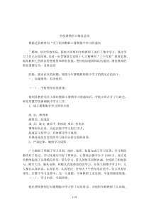 学校暑期学习情况总结