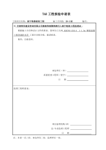 防水层检验批质量验收记录表