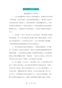 教师暑假学习心得体会