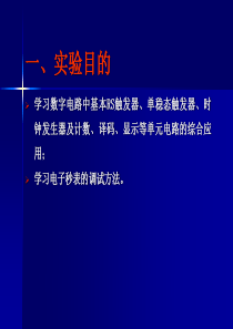 数字电子秒表