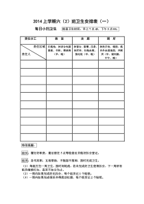 教室卫生打扫安排表