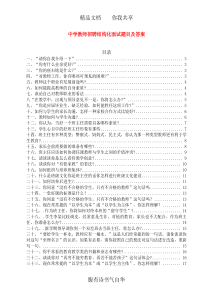 中小学教师招聘结构化面试题目及答案