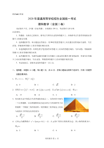 2020年全国1卷理科数学真题(word版、精校版)