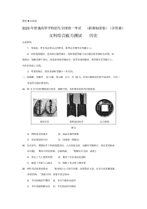 2020年全国卷Ⅲ文综历史高考试题(含答案)