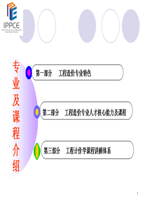 工程造价专业介绍