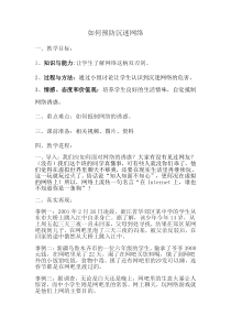 如何预防沉迷网络